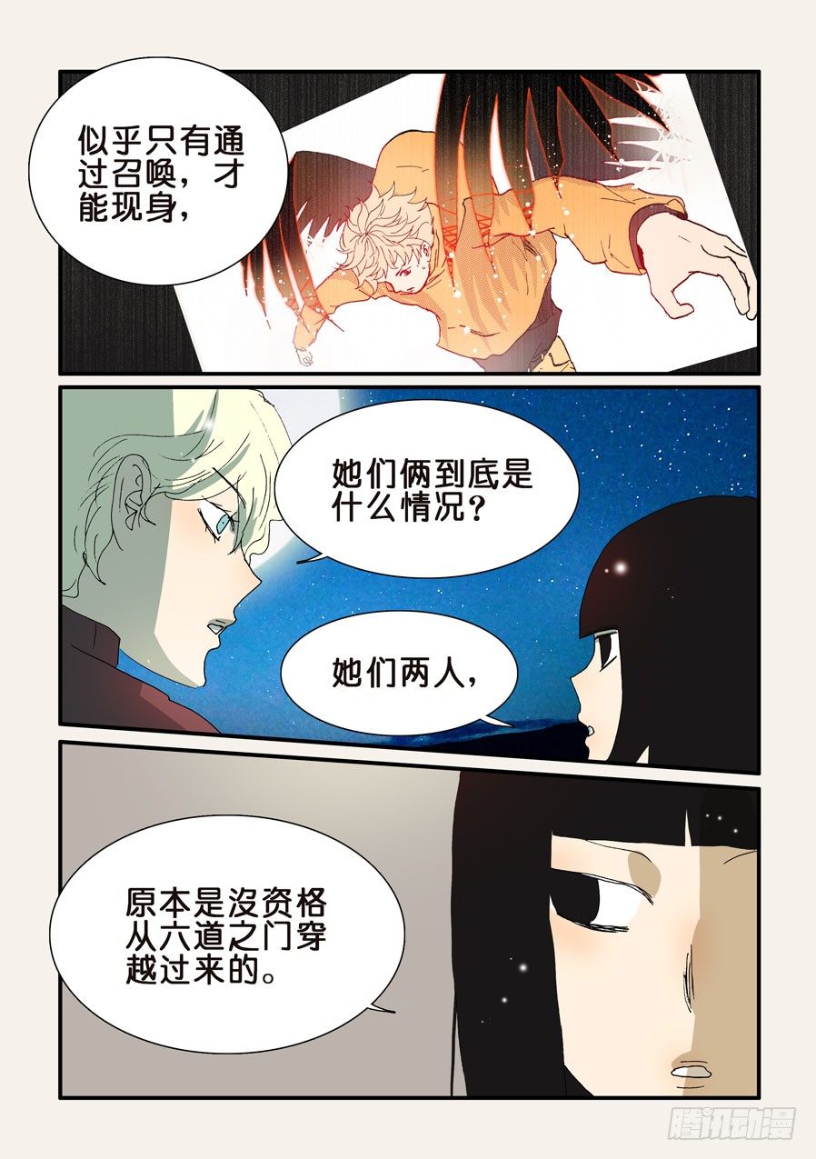 287十方爱好者-第287话