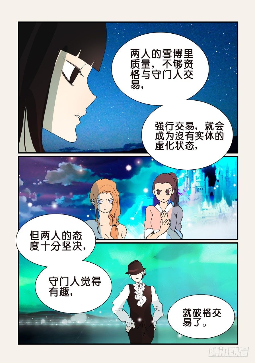 287十方爱好者-第287话