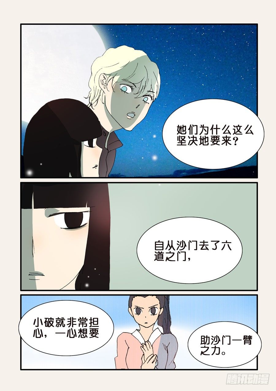287十方爱好者-第287话