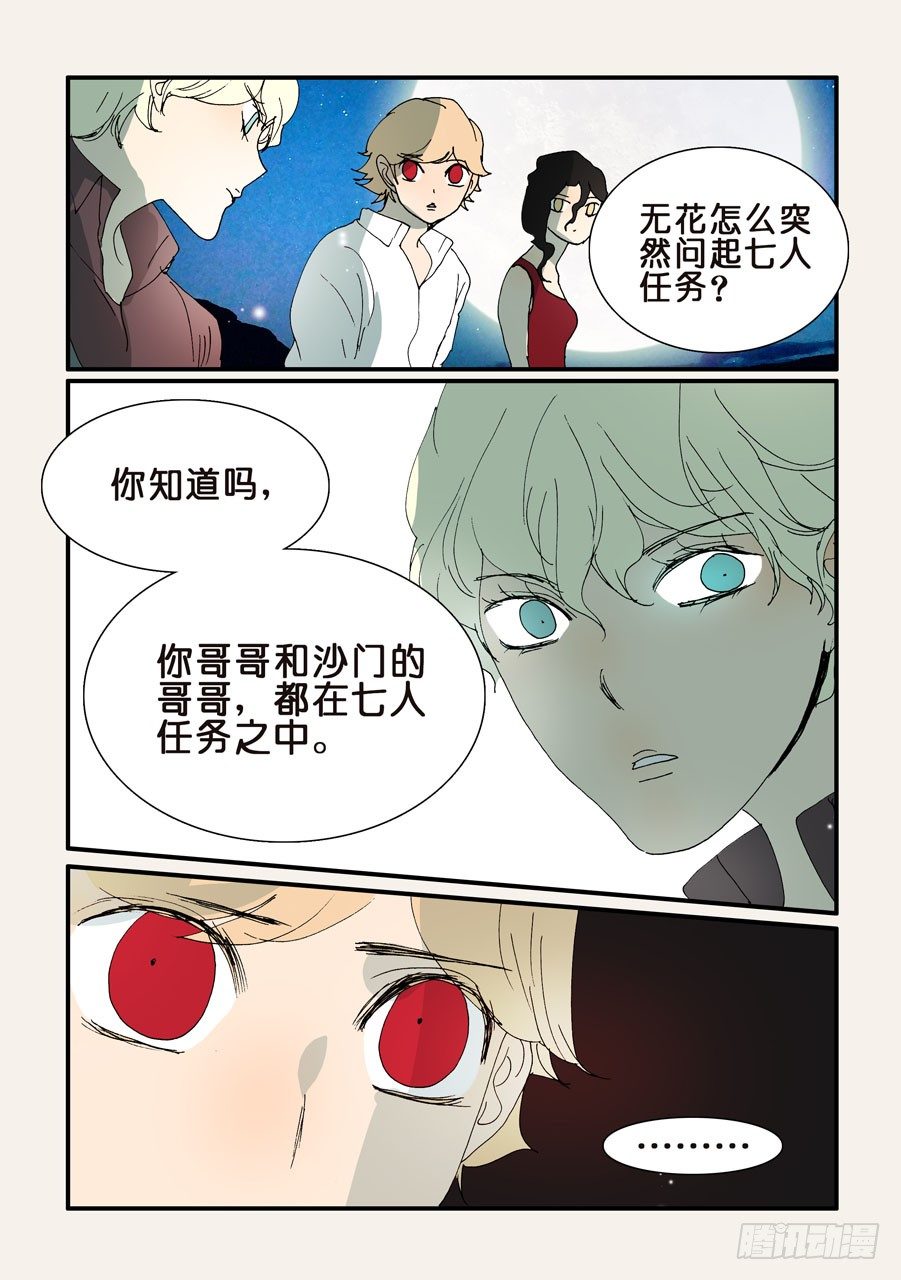 289七人任务-第289话