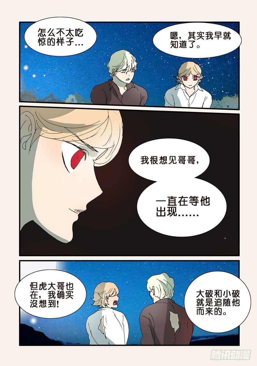 289七人任务-第289话