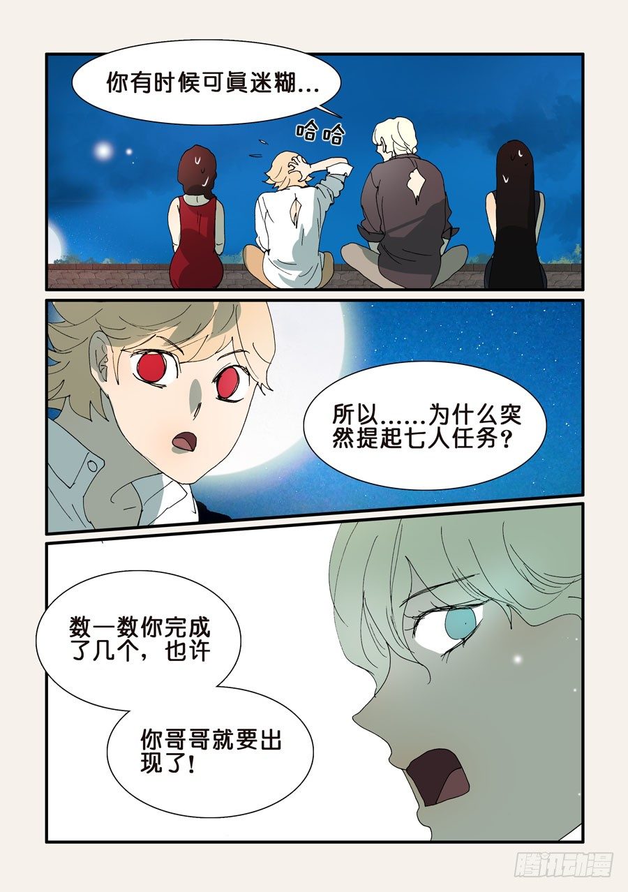 289七人任务-第289话