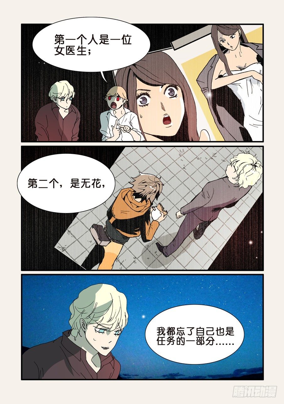 289七人任务-第289话