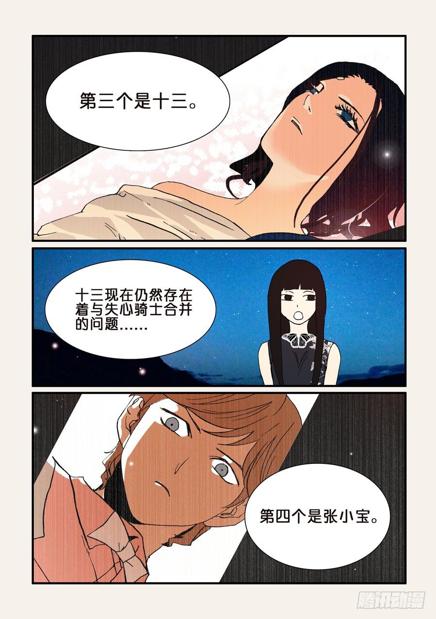 289七人任务-第289话