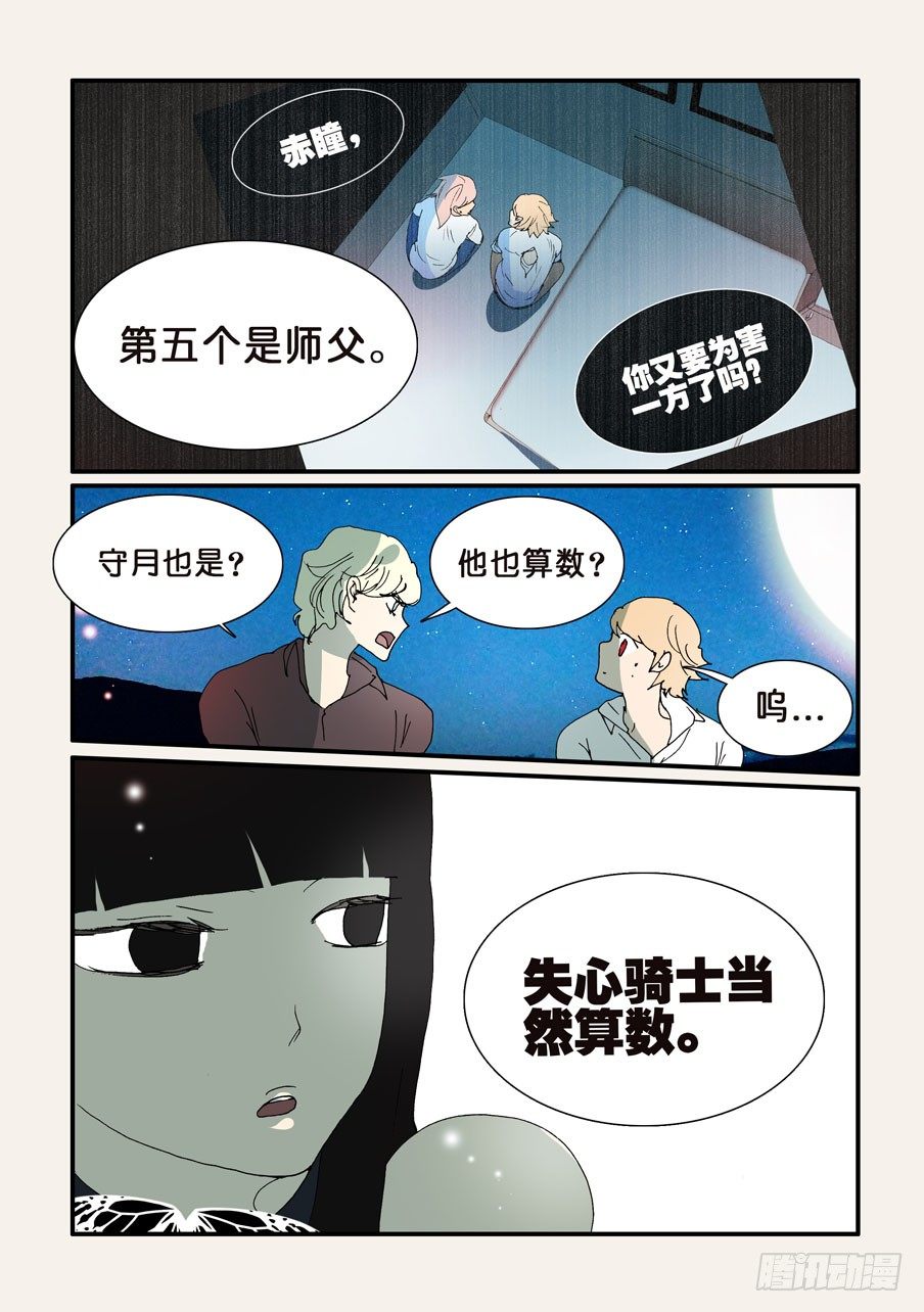 289七人任务-第289话