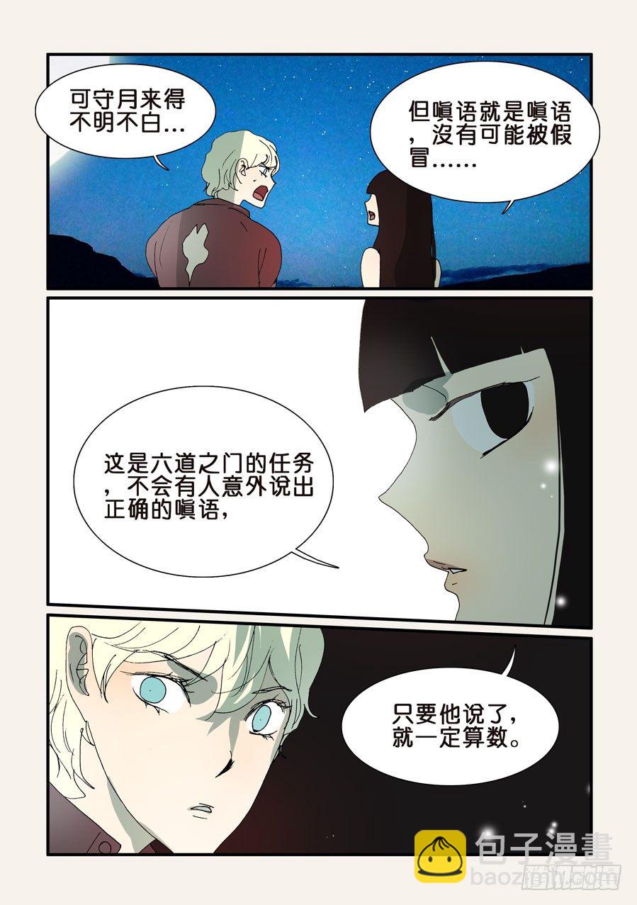 289七人任务-第289话