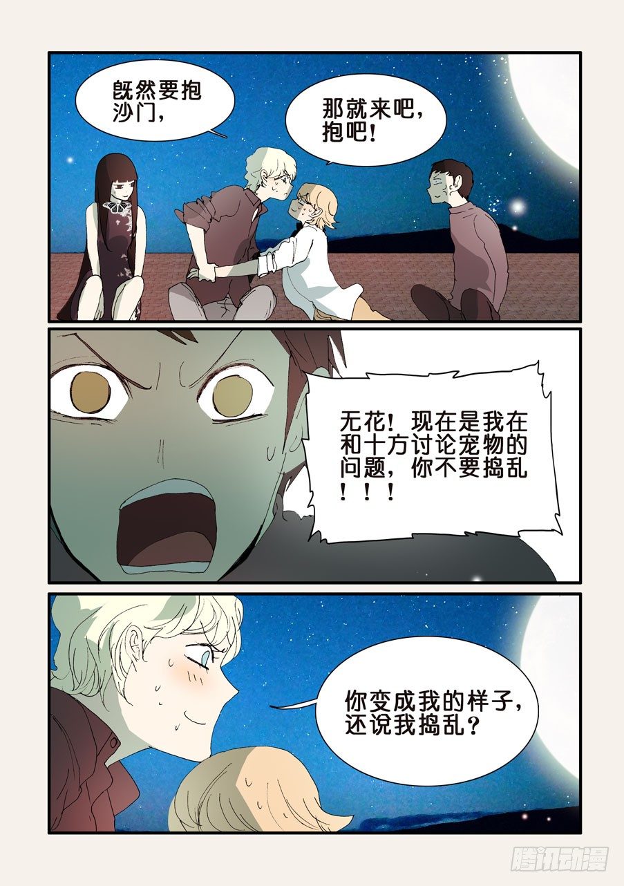 291一起睡-第291话