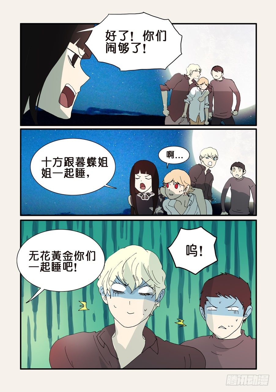291一起睡-第291话