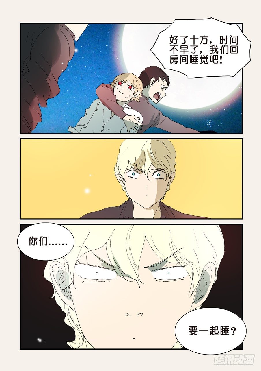 291一起睡-第291话