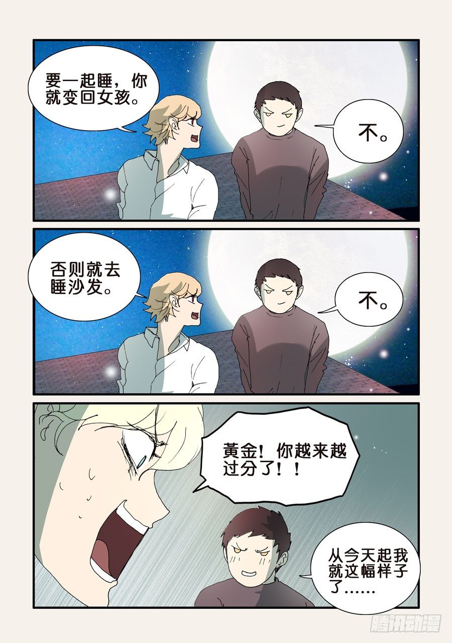 291一起睡-第291话