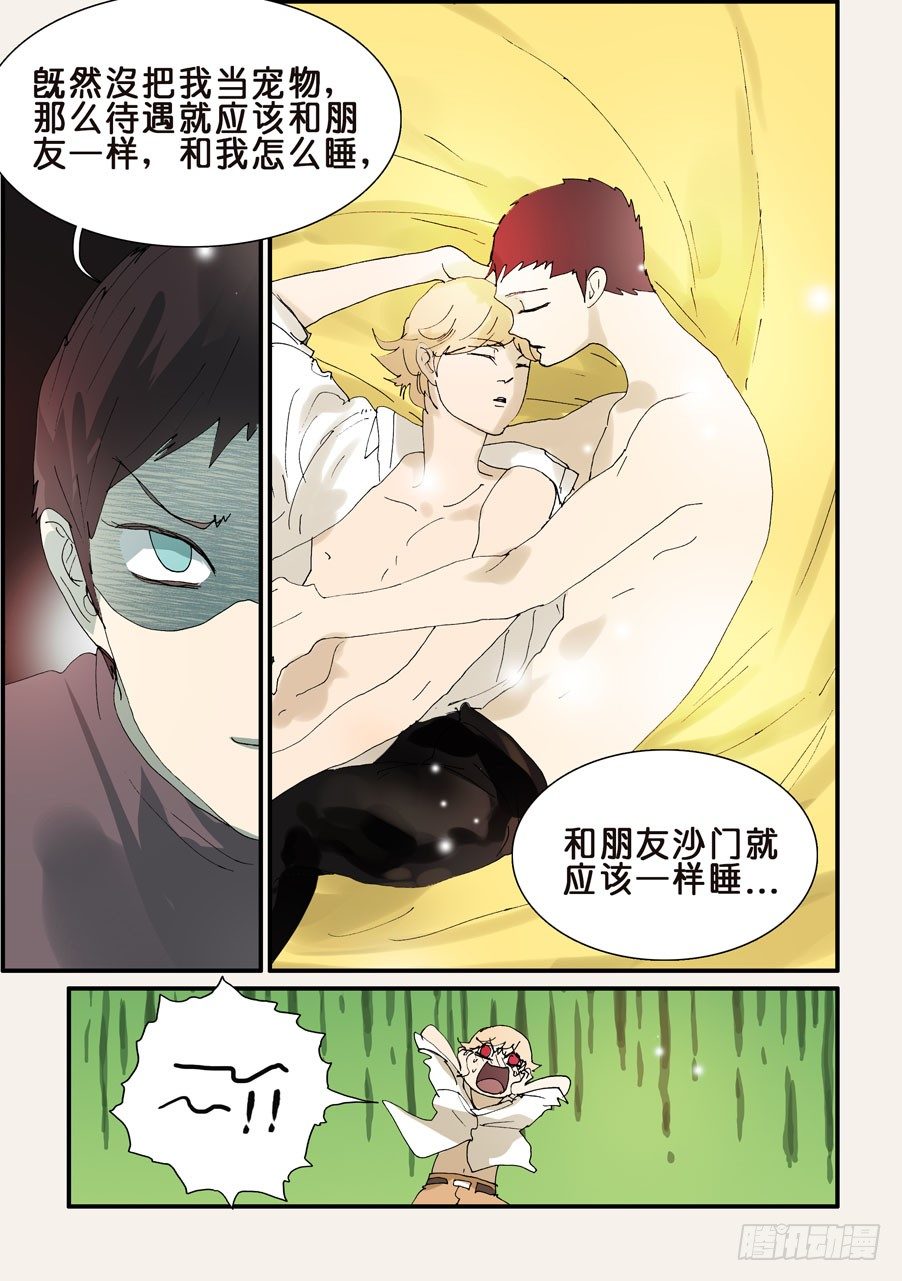 291一起睡-第291话