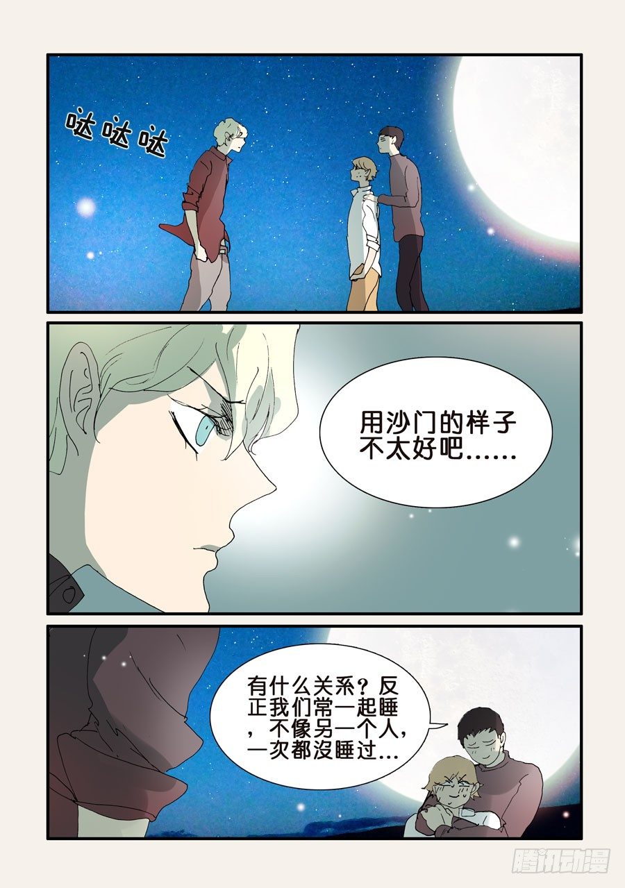 291一起睡-第291话