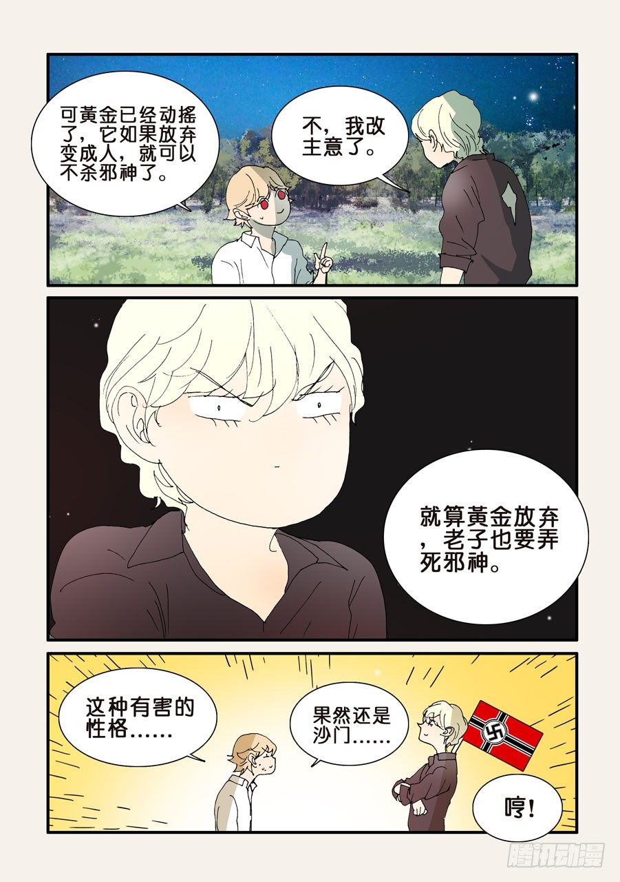 293那个人-第293话