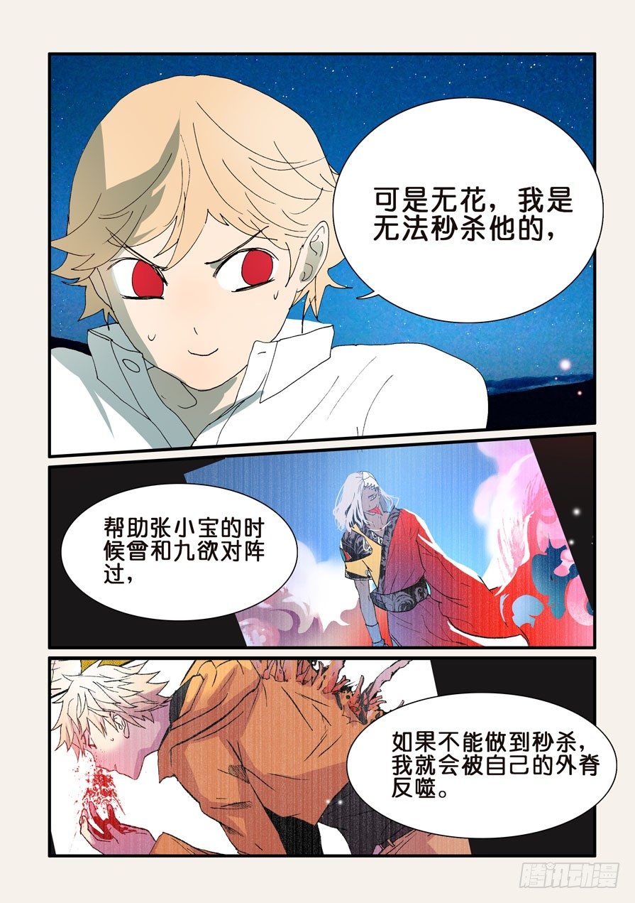 293那个人-第293话