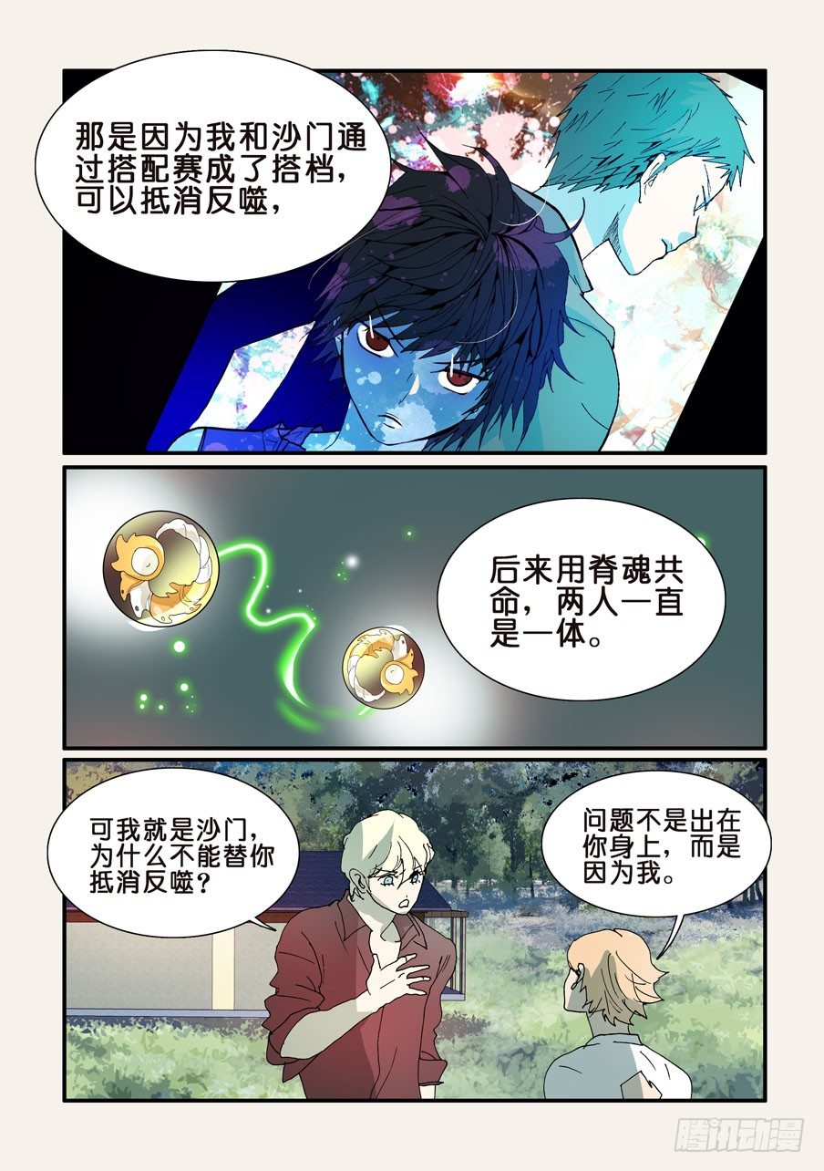 293那个人-第293话