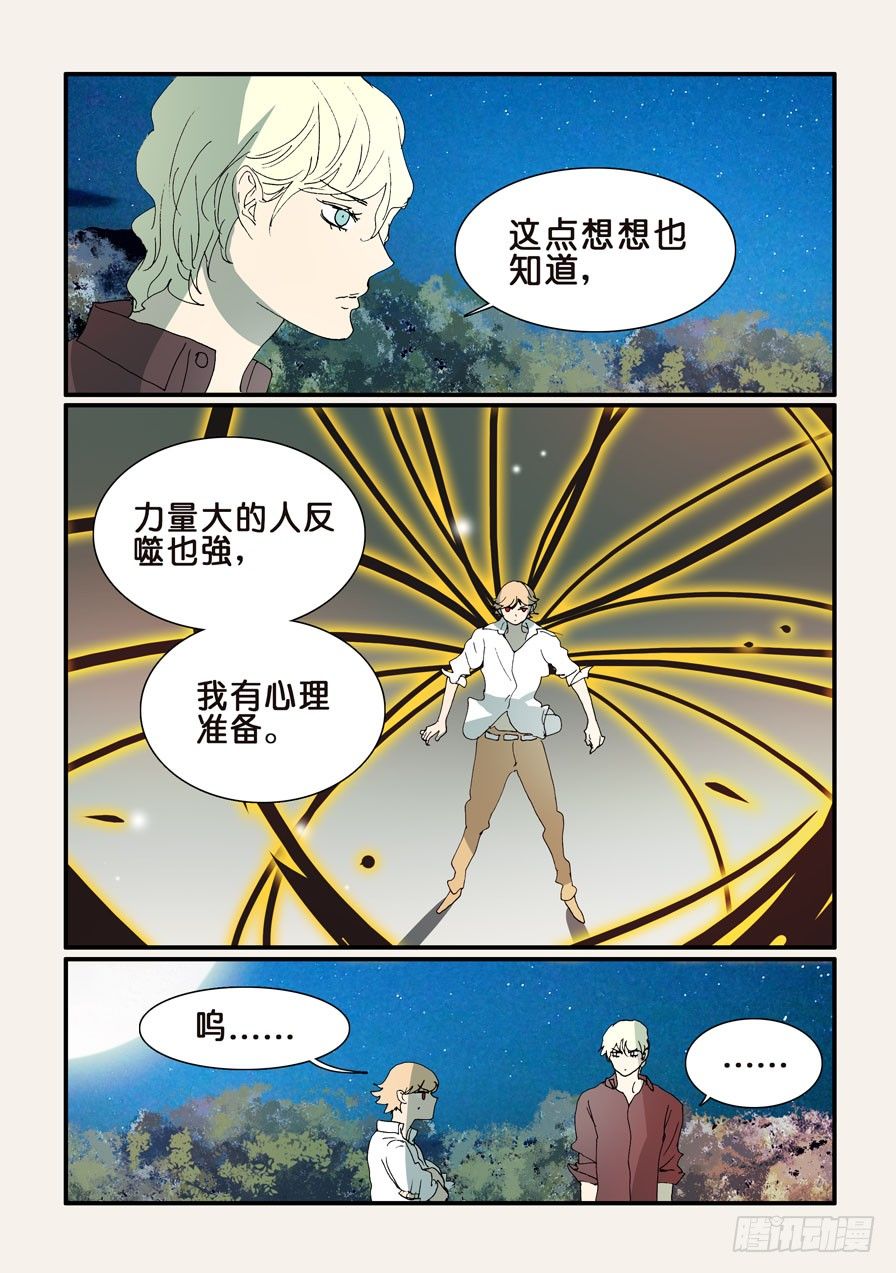 295尽快强大-第295话