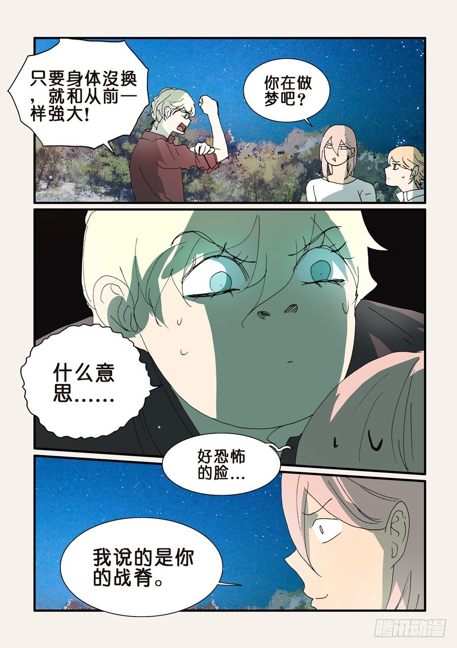 295尽快强大-第295话