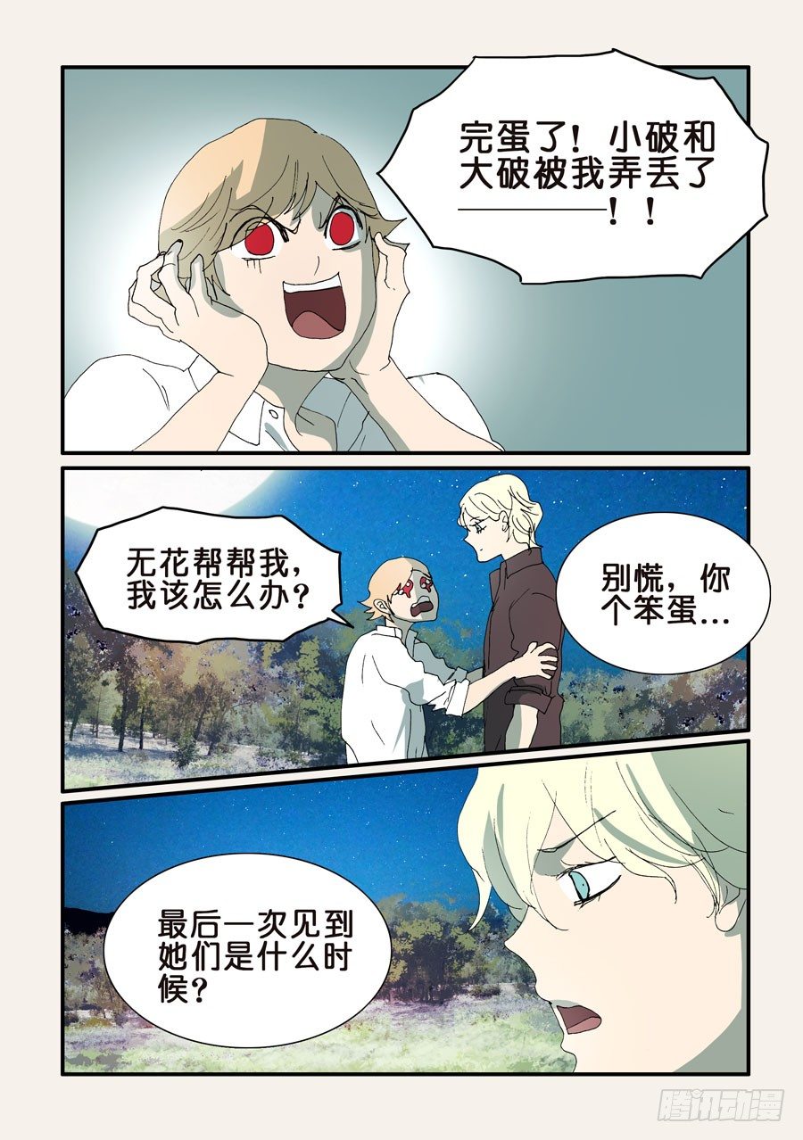 297大小破的去向-第297话