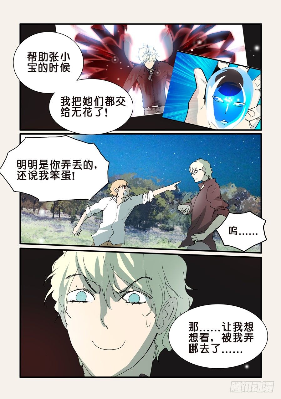 297大小破的去向-第297话