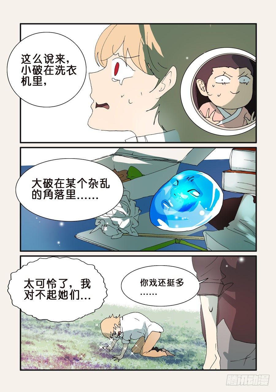 297大小破的去向-第297话