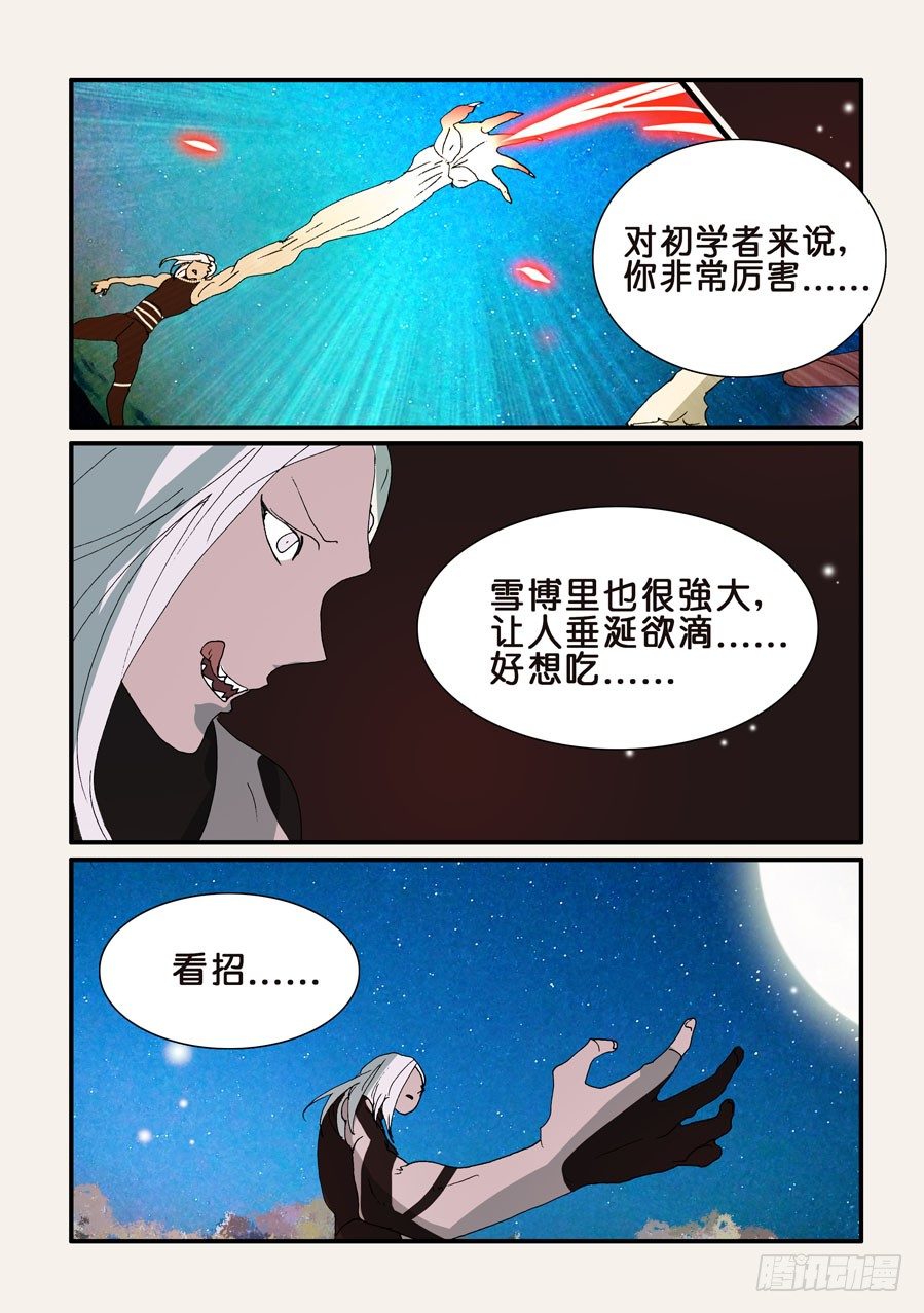301吞噬-第301话