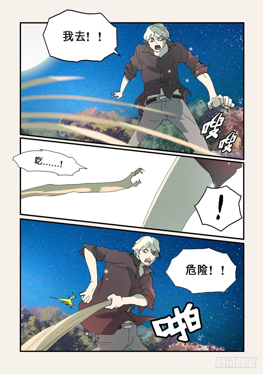 301吞噬-第301话