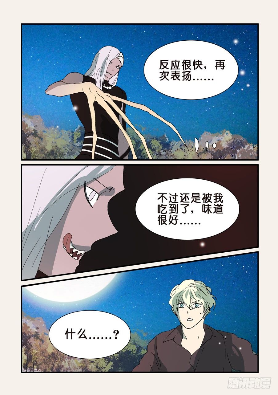 301吞噬-第301话