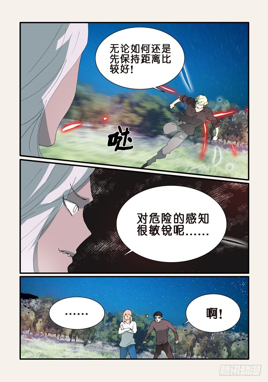 305屏障-第305话