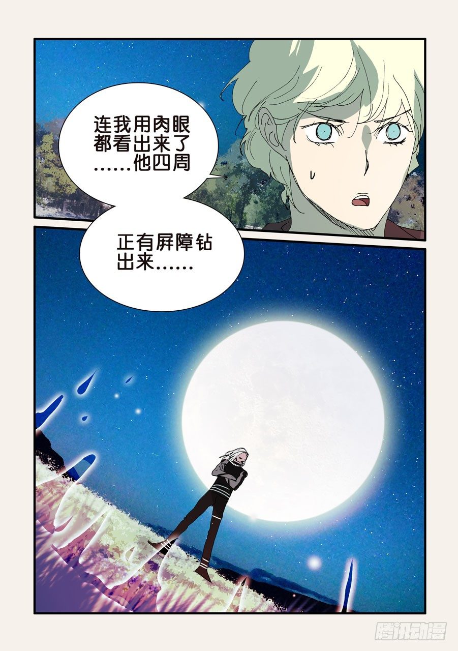 305屏障-第305话