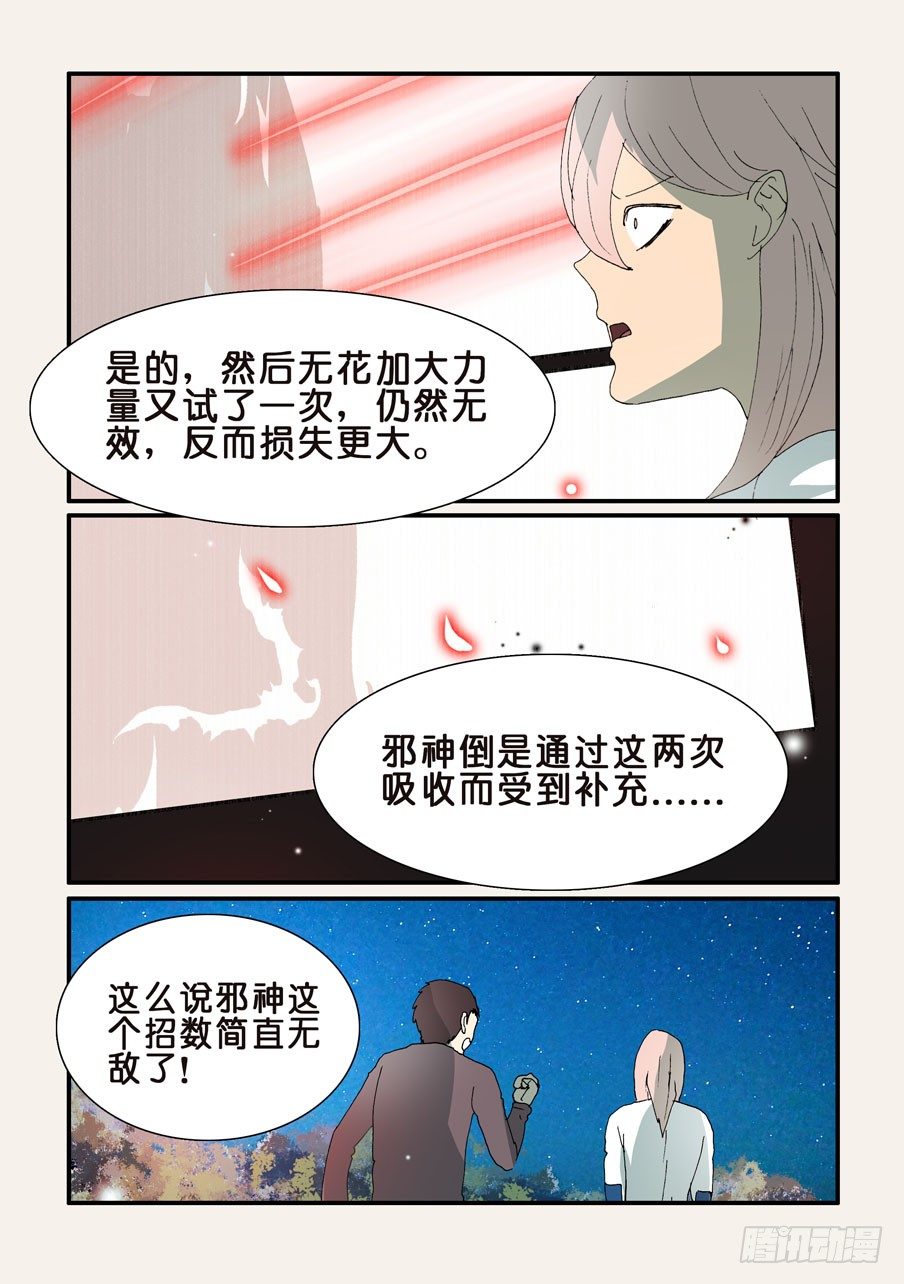 307时机-第307话