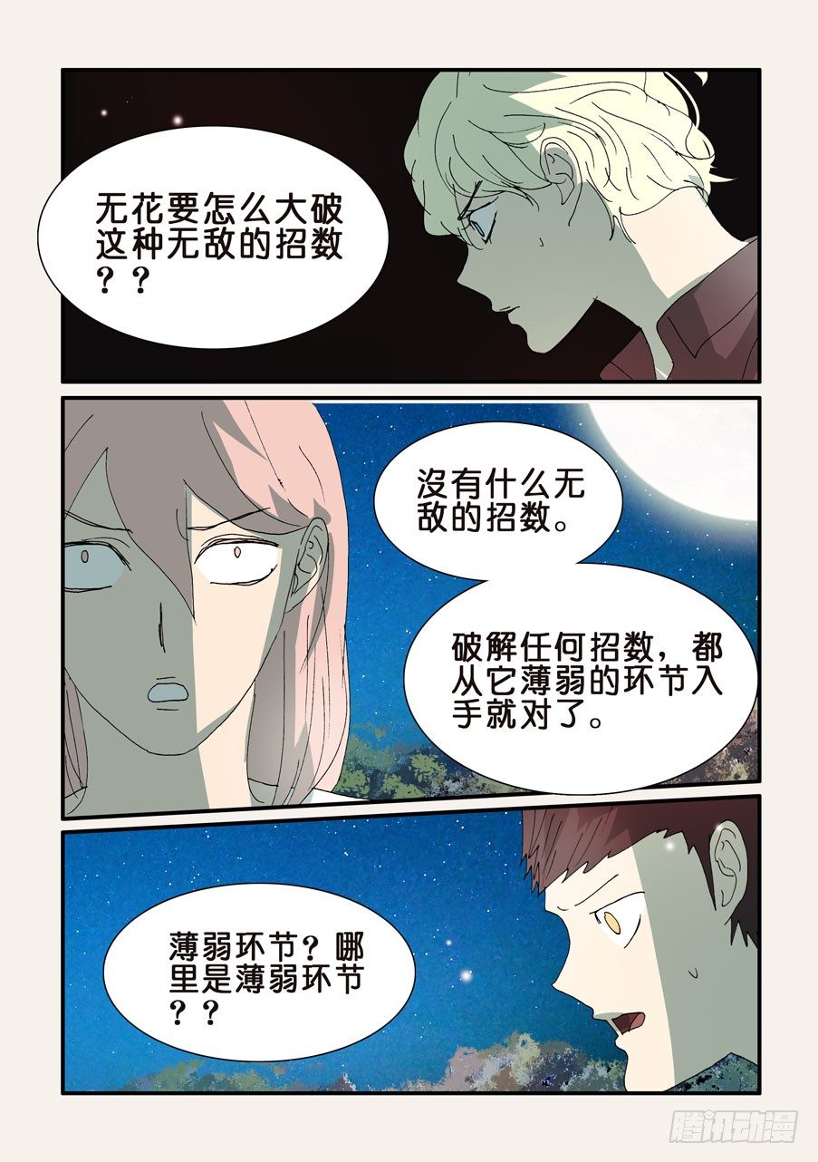 307时机-第307话