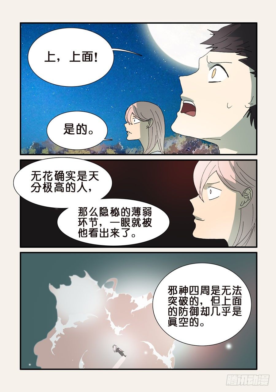 307时机-第307话