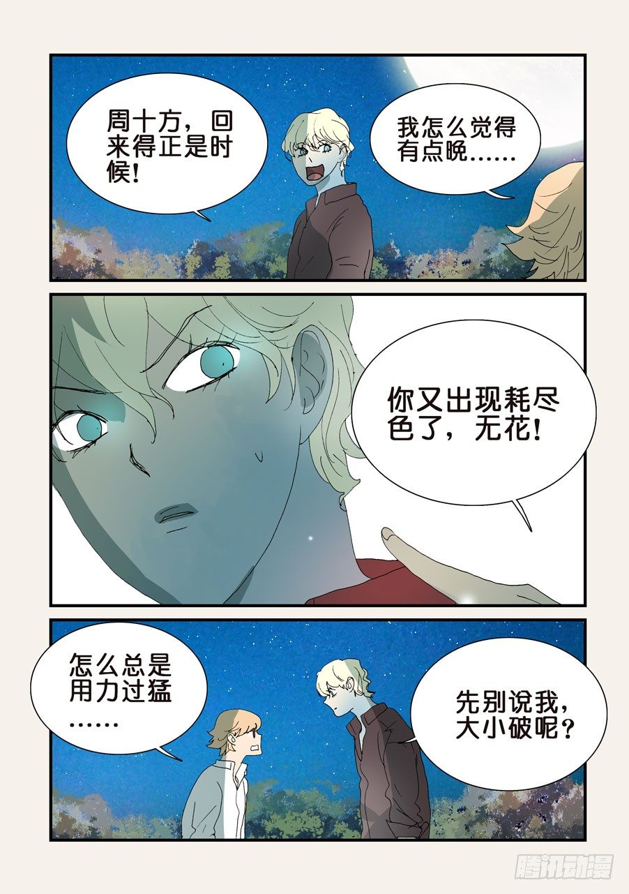 311小破归来-第311话