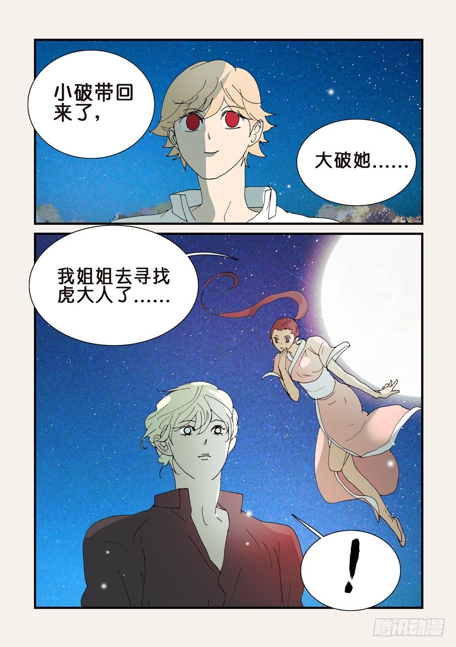 311小破归来-第311话