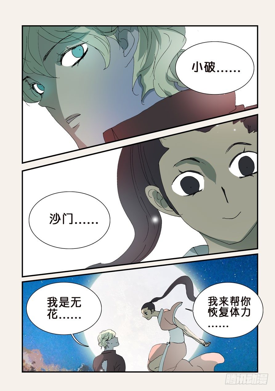311小破归来-第311话