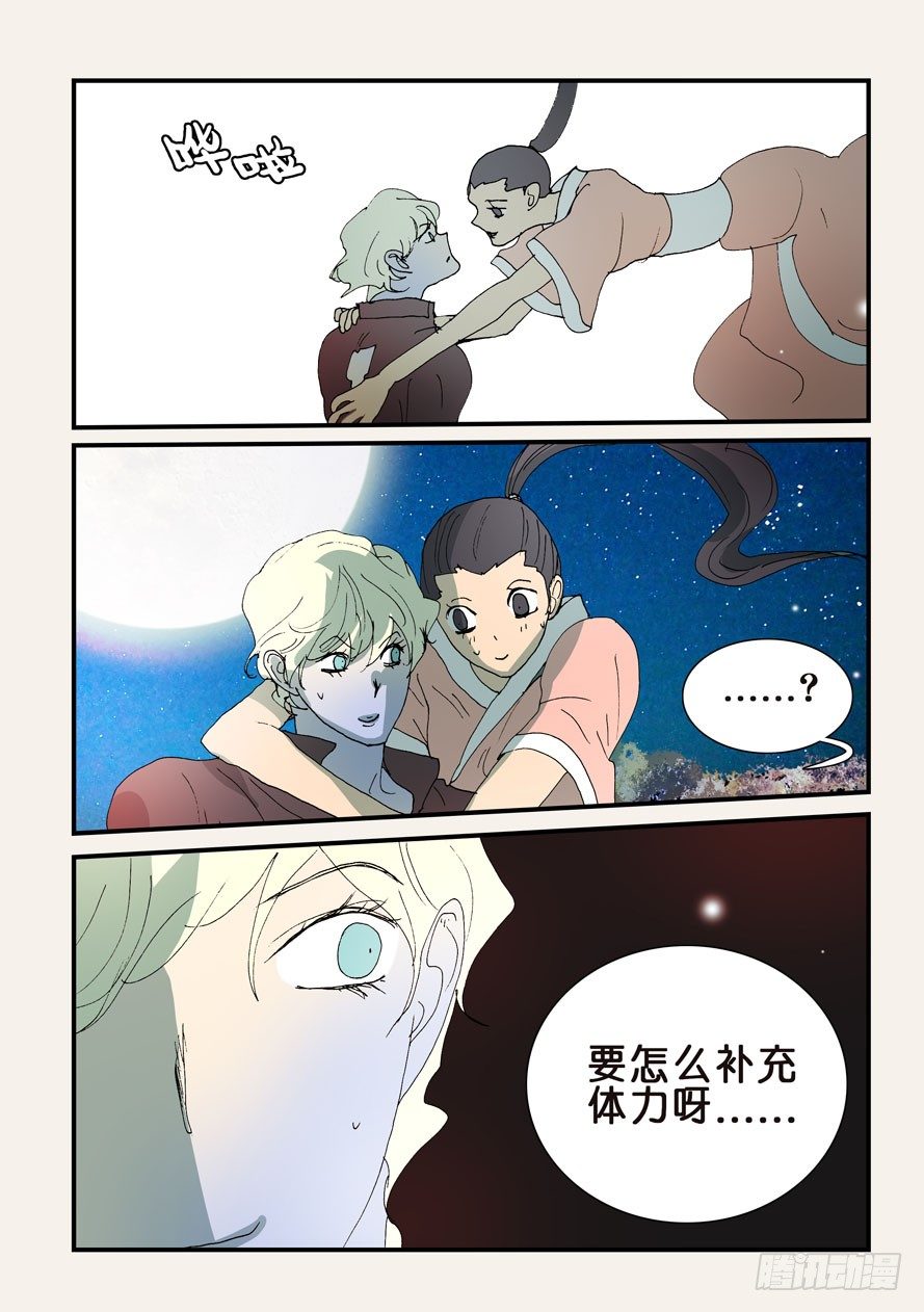 311小破归来-第311话
