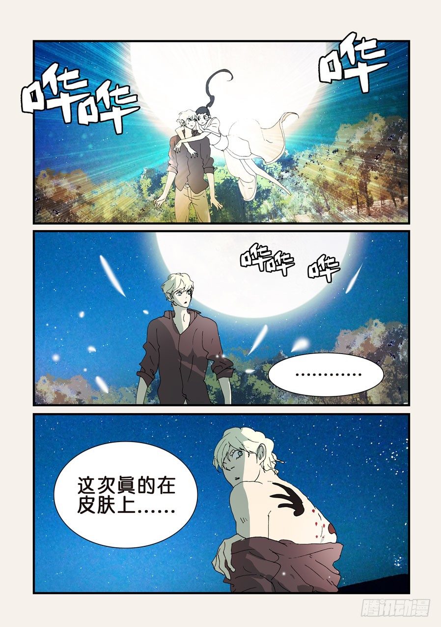 311小破归来-第311话