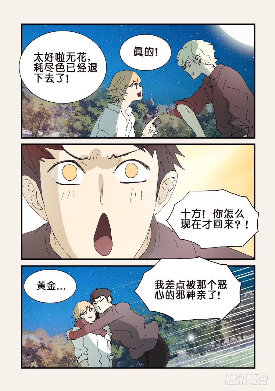 311小破归来-第311话