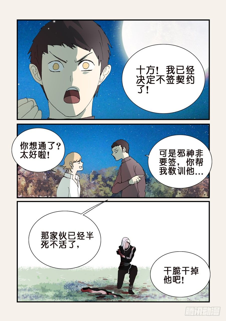 311小破归来-第311话