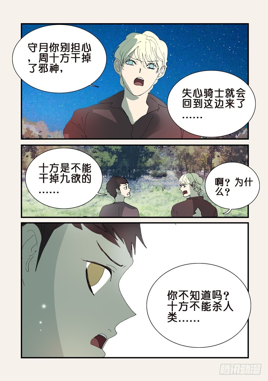 313邪神，人类-第313话