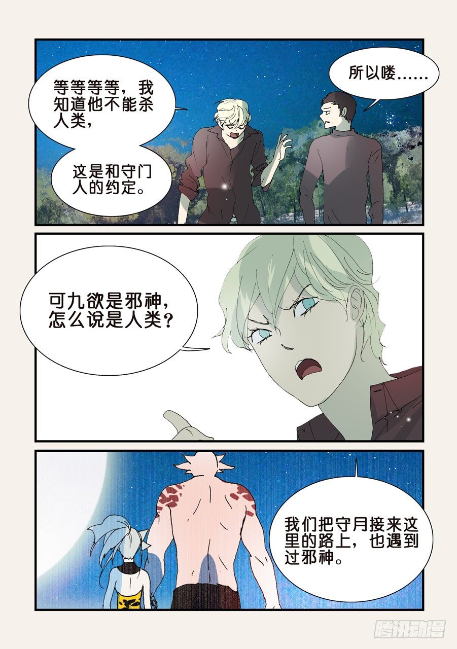 313邪神，人类-第313话
