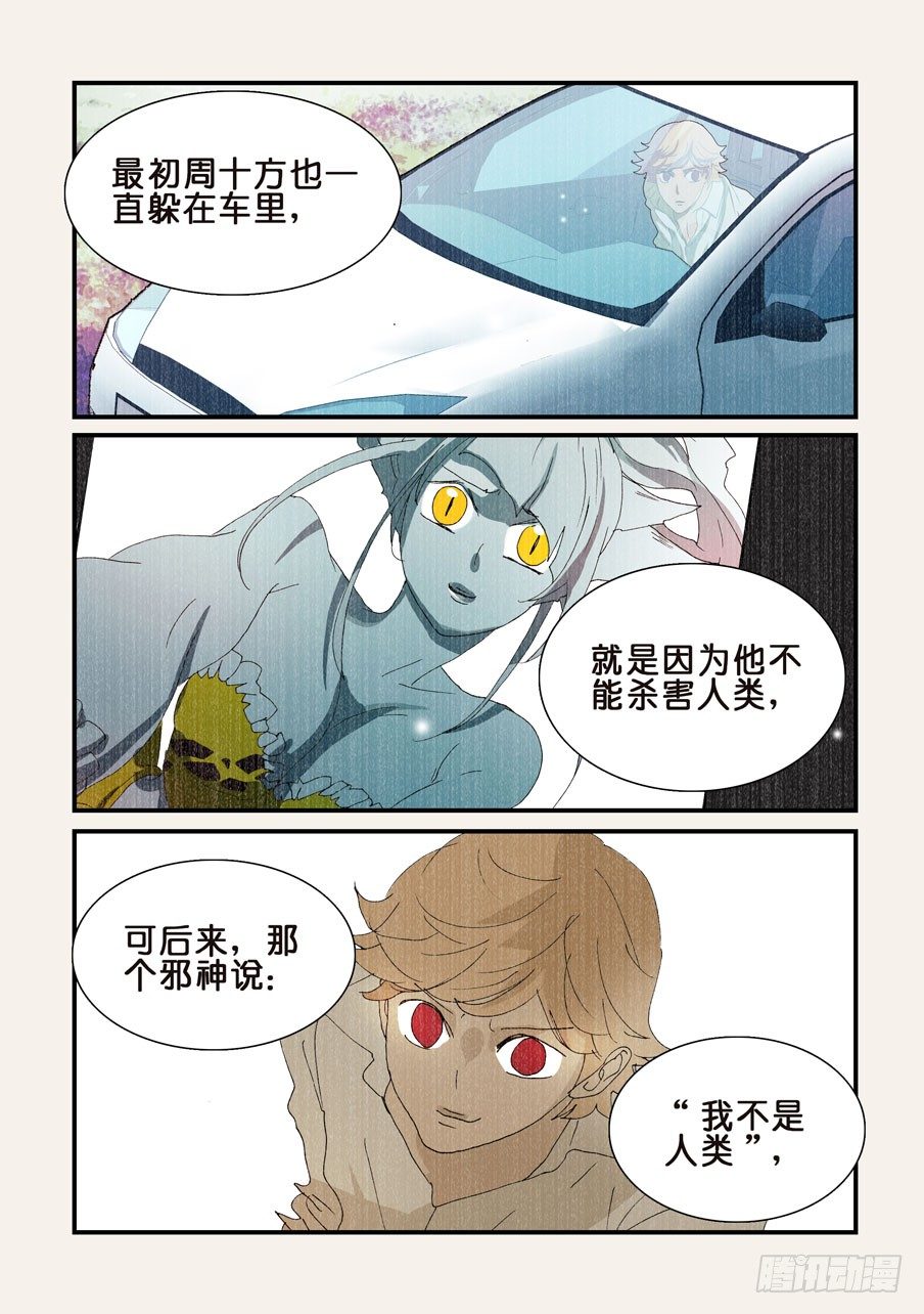 313邪神，人类-第313话