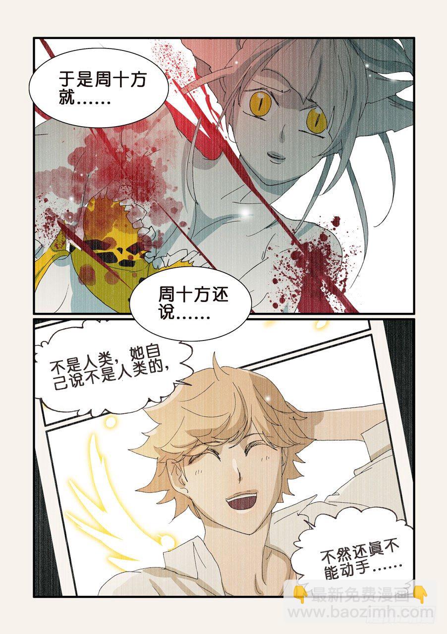 313邪神，人类-第313话