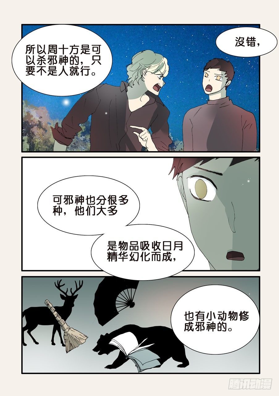 313邪神，人类-第313话