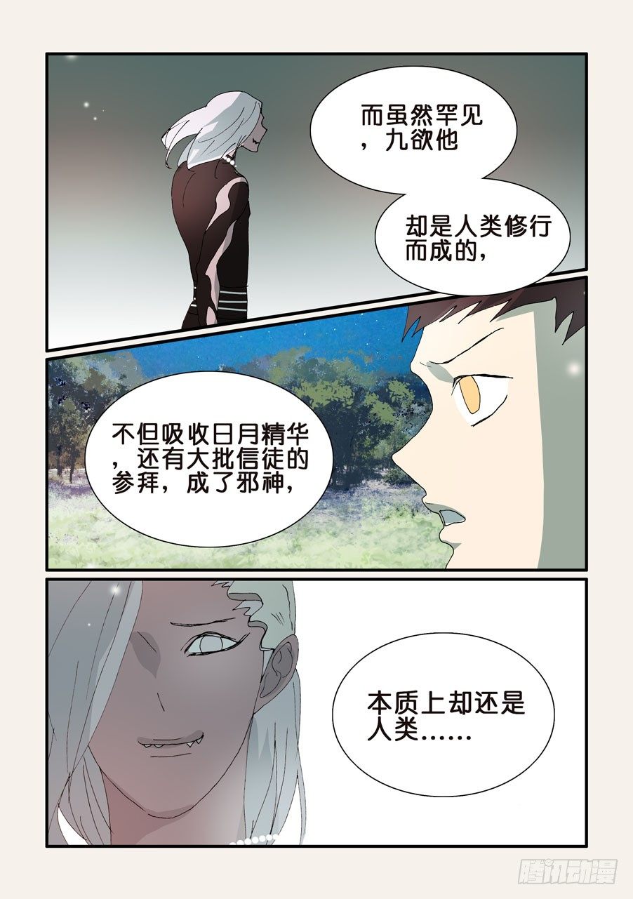 313邪神，人类-第313话
