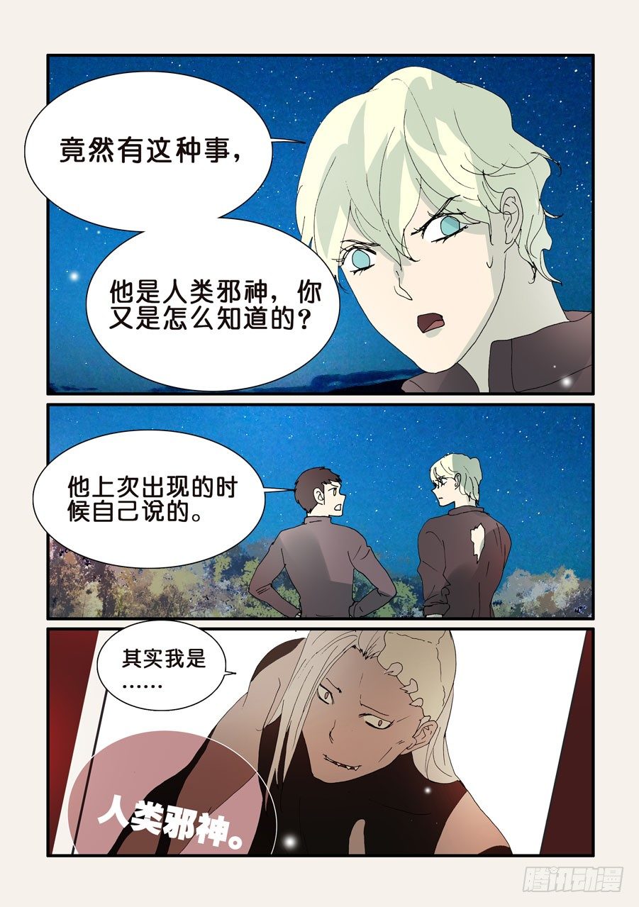 313邪神，人类-第313话