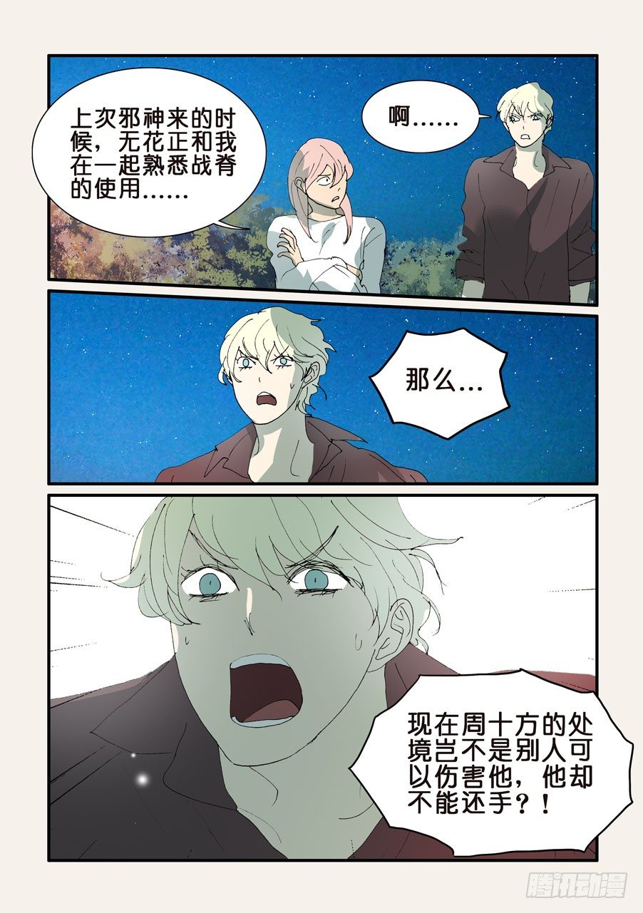 313邪神，人类-第313话