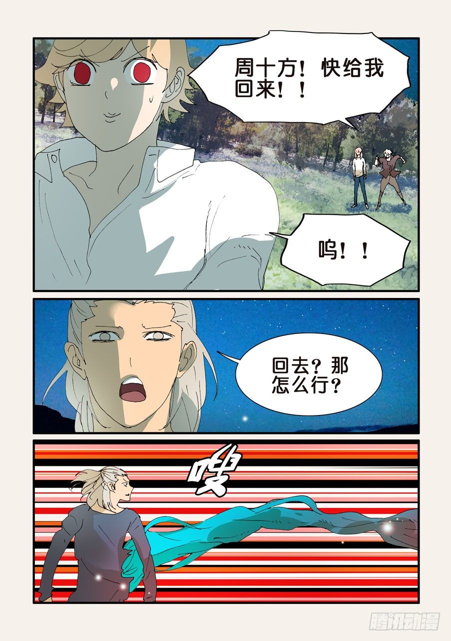 313邪神，人类-第313话