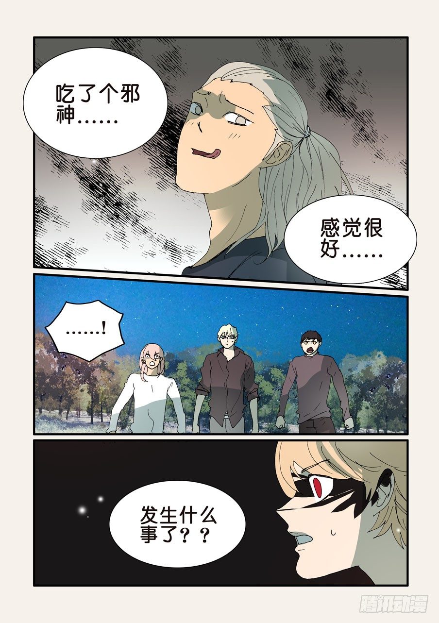 315吞噬-第315话