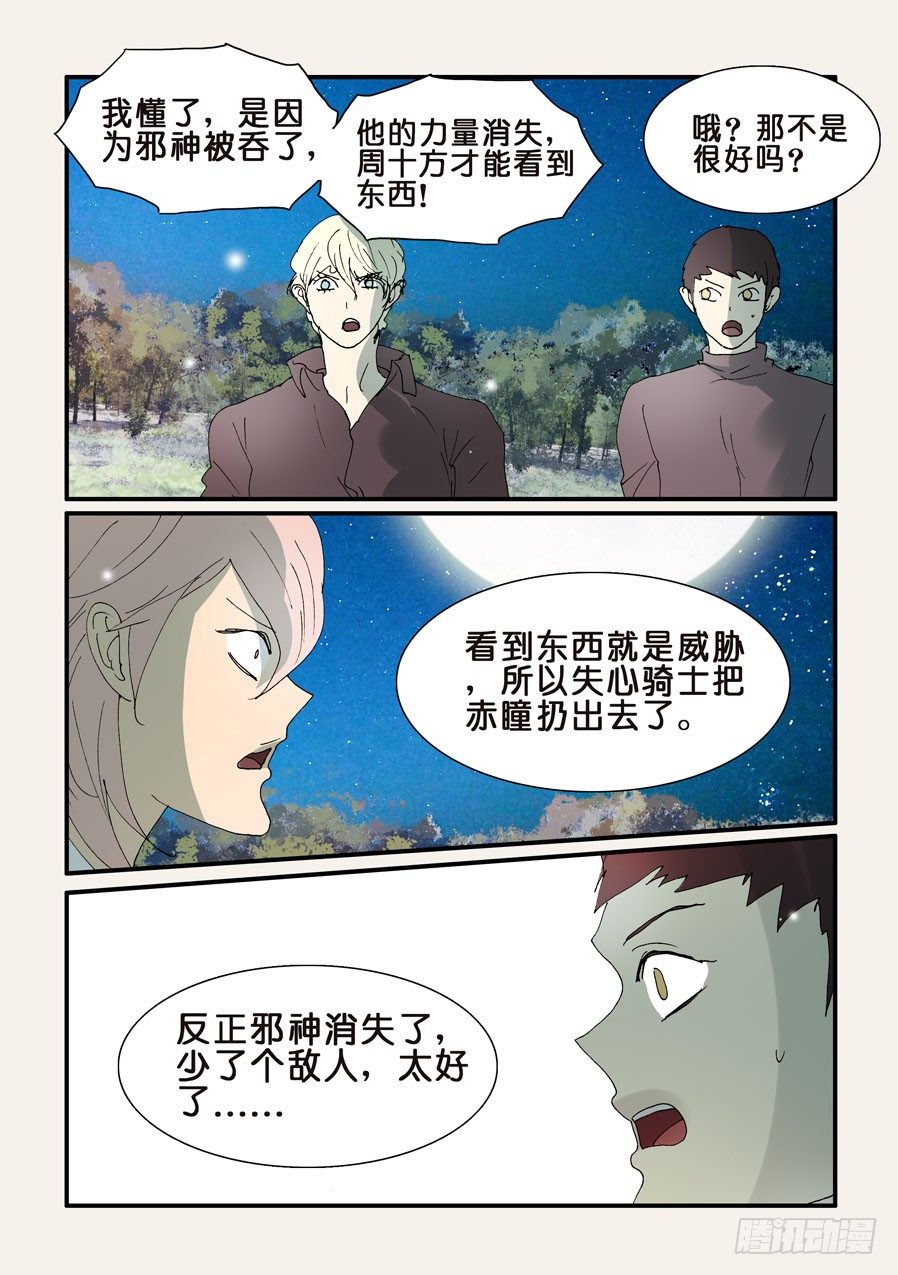 315吞噬-第315话